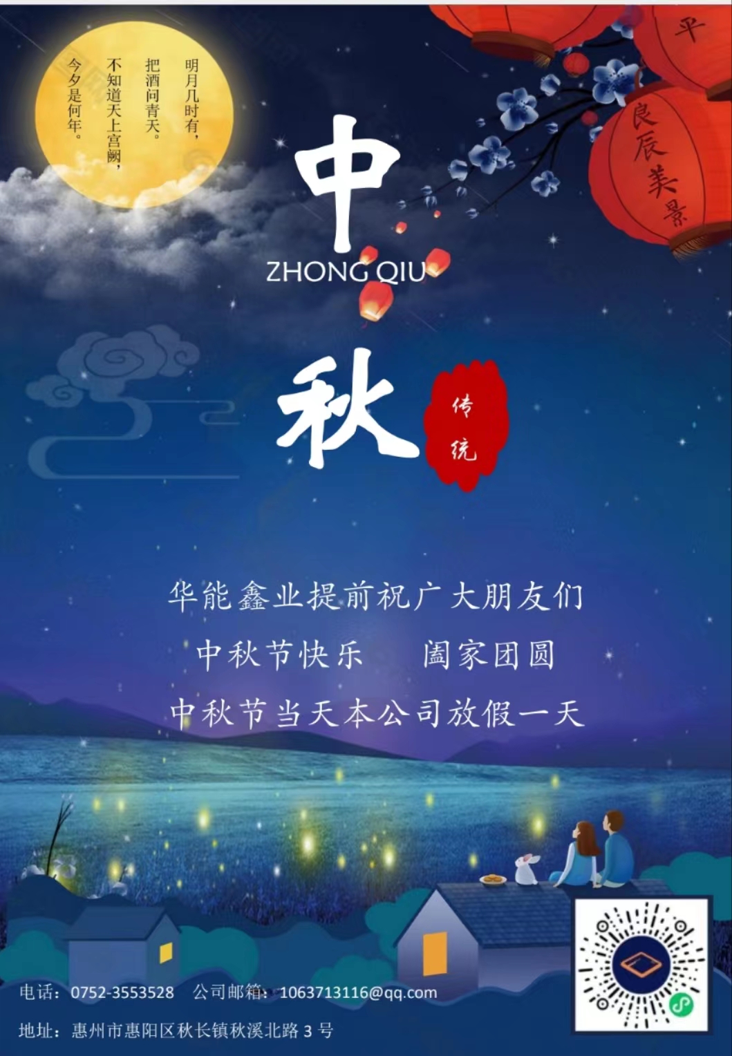 中秋節(jié)快樂